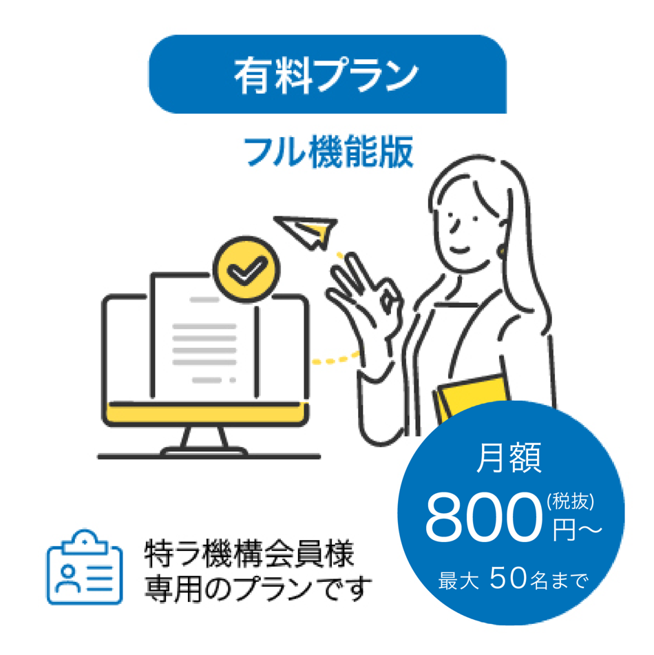 有料プラン画像